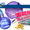 【ボートレース芦屋】「住信SBIネット銀行賞 昭和VS平成 対抗戦」電話投票キャンペーン