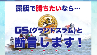 グランド・スラム