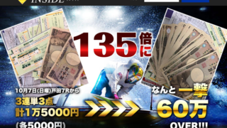 インサイド