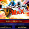 【V-MAX（ブイマックス）】11/1参加「ハイレースプラン」プラン的中実績
