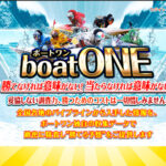 【boatONE（ボートワン）】12月19日参加「シルバー」プラン的中実績