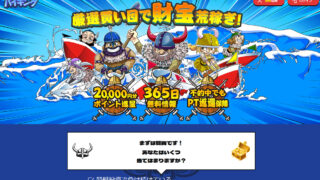 競艇バイキング