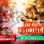 【競艇GOLD（ゴールド）】4月18日参加「フリーザー」プラン的中実績