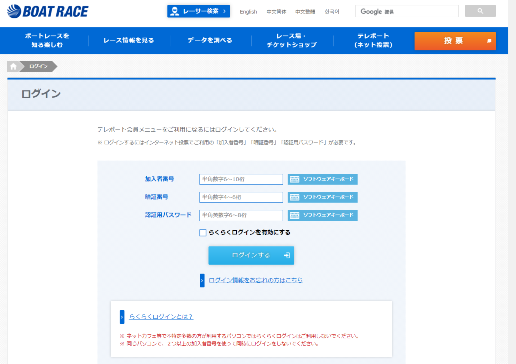 1.公式サイト（https://www.boatrace.jp/owpc/pc/loginまたはhttps://www.boatrace.jp/owpc/sp/login）にアクセスしてログインする