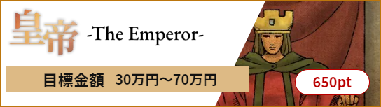 競艇アルカナ　皇帝-The Emperor-