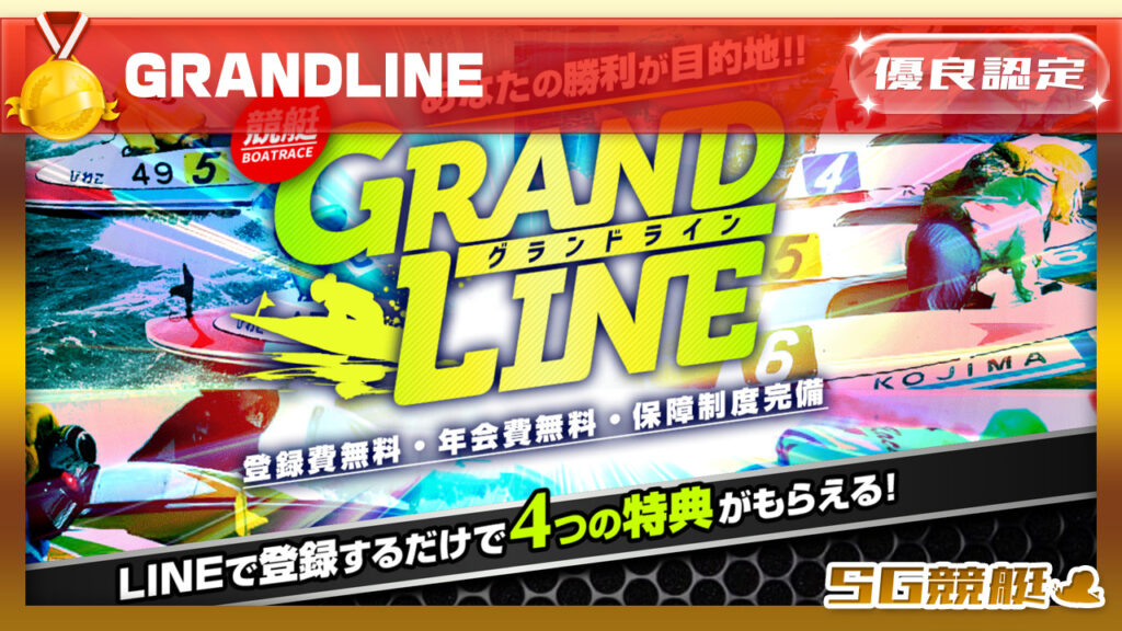 GRANDLINE(グランドライン)