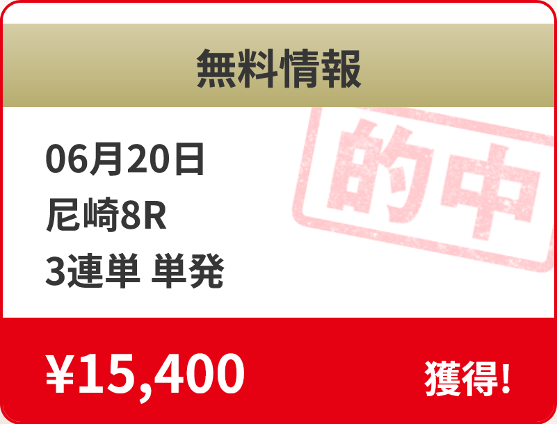 無料情報