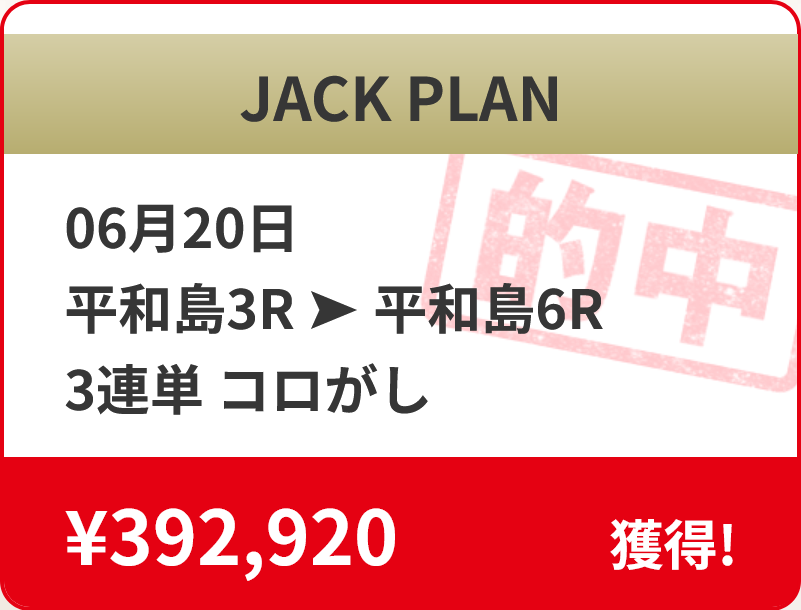 JACK PLAN