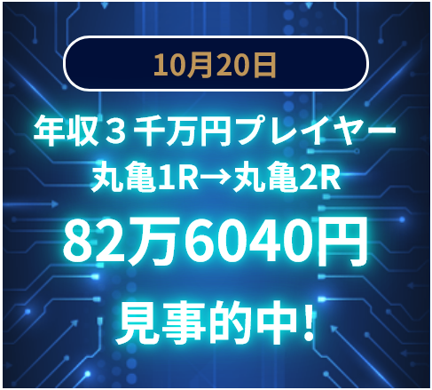 年収３千万円プレイヤー