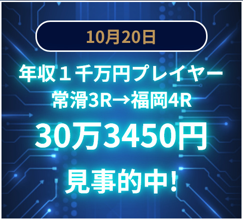 年収１千万円プレイヤー